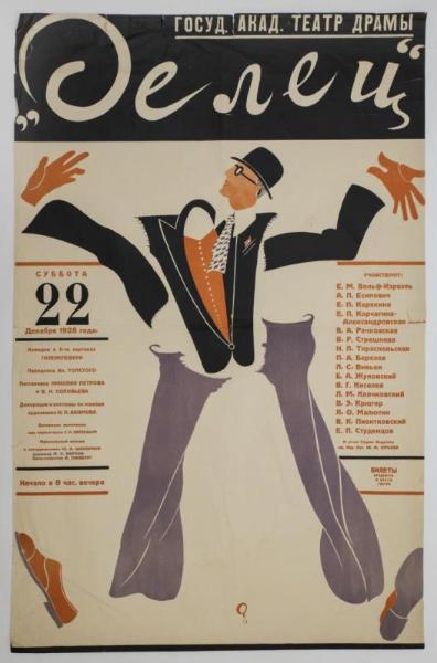 Лекция «Николай Акимов – сценография 1920-х, время экспериментов»